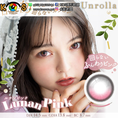 Unrolla 1 Day LUNAN PINK ワンデーリフレア アンローラ ルナンピンク